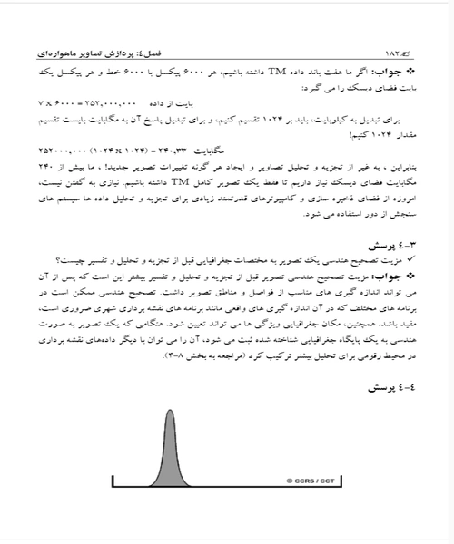 مبانی سنجش از دور کاربردی - نمونه دوم - جزیره کتاب های الکترونیکی